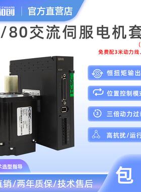 60/80交流伺服电机驱动器套装400W/750W位置控制工厂直销000转速