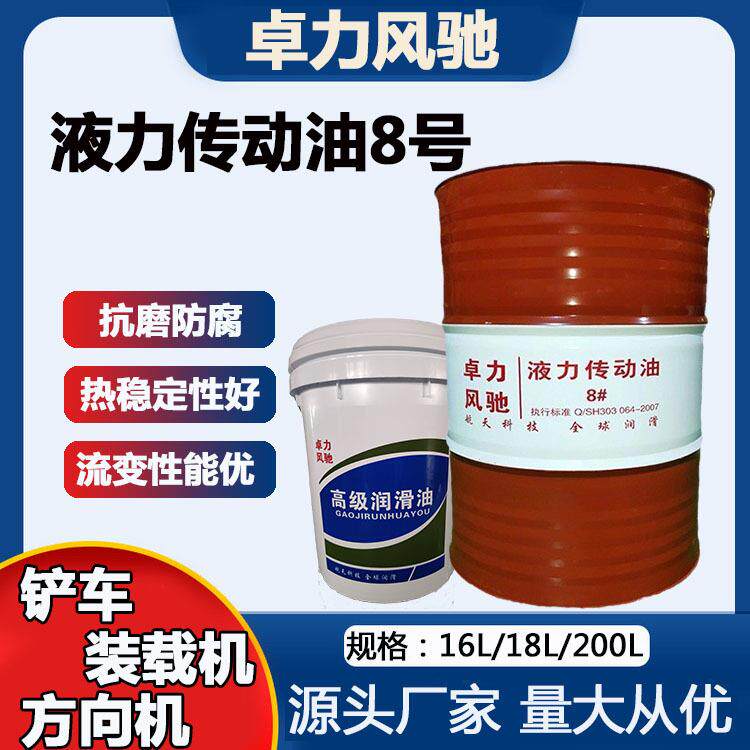 液力传动油8号 主轴冷却油 装载机变速箱专用油 18L/200升叉车