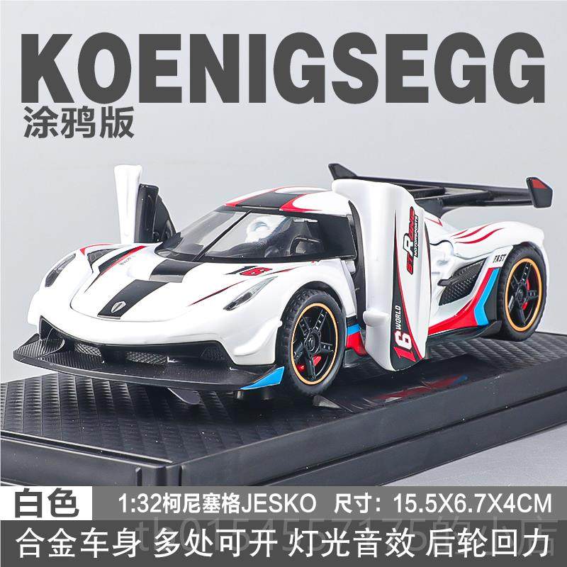 正品柯尼塞格超级跑车型仿真儿童具车合小汽车模模型摆件男金孩玩,玩具/童车/益智/积木/模型,合金车/玩具仿真车/收藏车模,淘宝优惠券,粉丝福利购,淘宝优惠卷