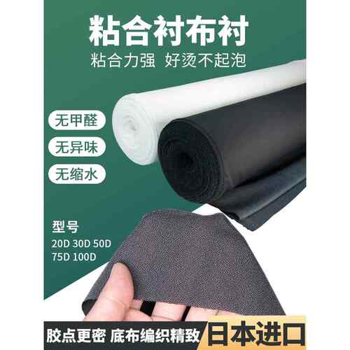 粘合衬单面无纺布布衬做衣服的服装辅料单面衬单面有纺真丝纸衬硬