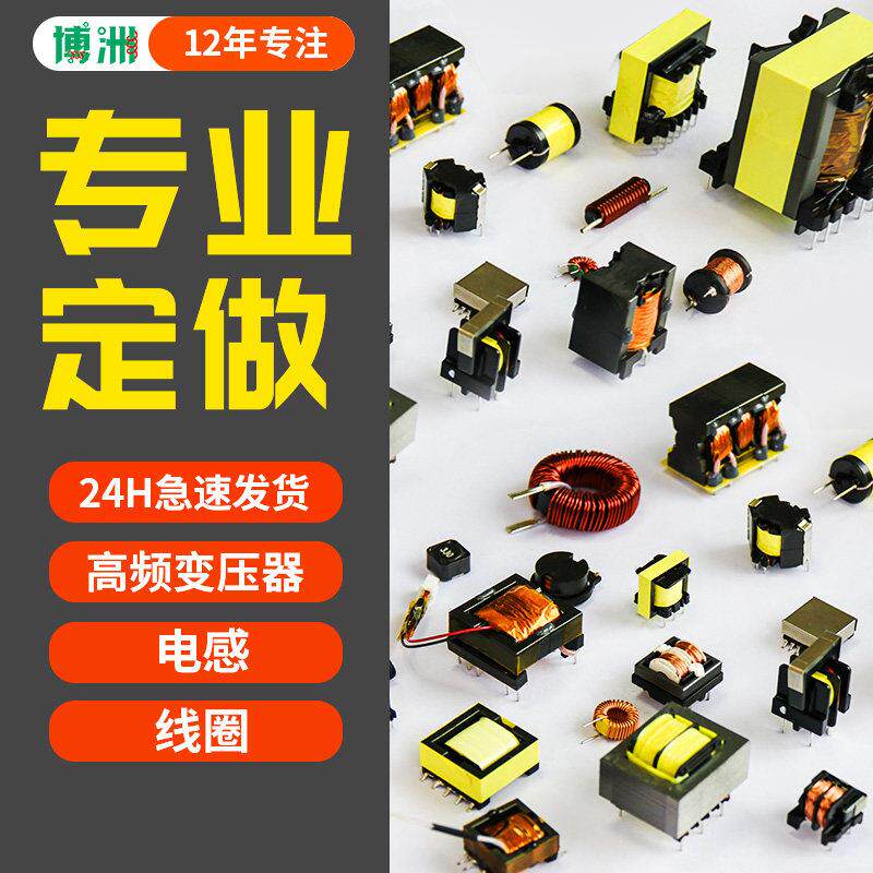 高频变压器打样定制变压器设计 卧式 立式电源开关变压器电感线圈