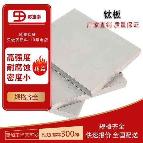 现货加工钛小板TA1TA2钛合金板TC40.5~50MM厚任意切割