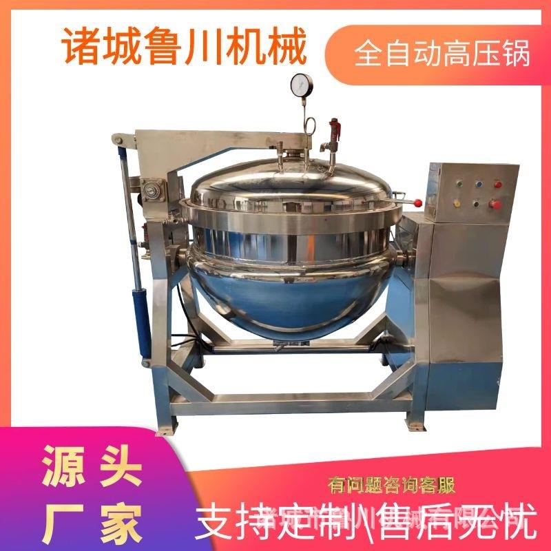 高压粽子蒸煮设备炖肉熬汤蒸笼翻筐蒸煮锅黄豆绿豆蒸汽蒸煮锅