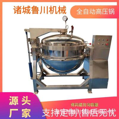 高压粽子蒸煮设备炖肉熬汤蒸笼翻筐蒸煮锅黄豆绿豆蒸汽蒸煮锅