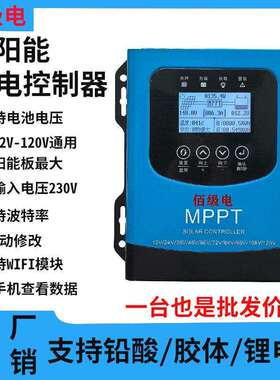 智能自动MPPT光伏充电控制器12V-120V电池通用30A-120A开路240V