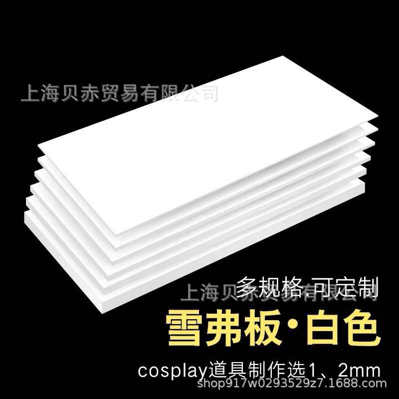 PVC板雪弗板 pvc建筑模型材料  雪弗板 发泡板