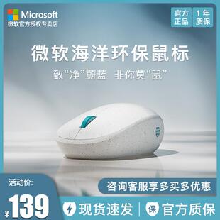 微软原装 线蓝牙5.0海洋环保滑鼠精巧可爱女生舒适办 Surface无线