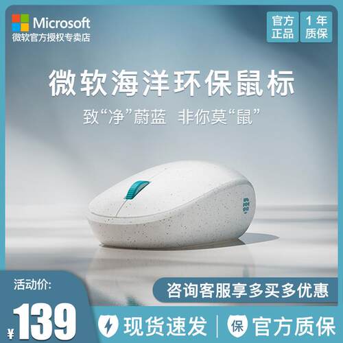 微软原装Surface无线 线蓝牙5.0海洋环保滑鼠精巧可爱女生舒适办