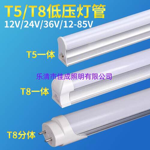 DC12V24V36V低压超亮直流日光灯t5t8低压led直流低压灯管一体化
