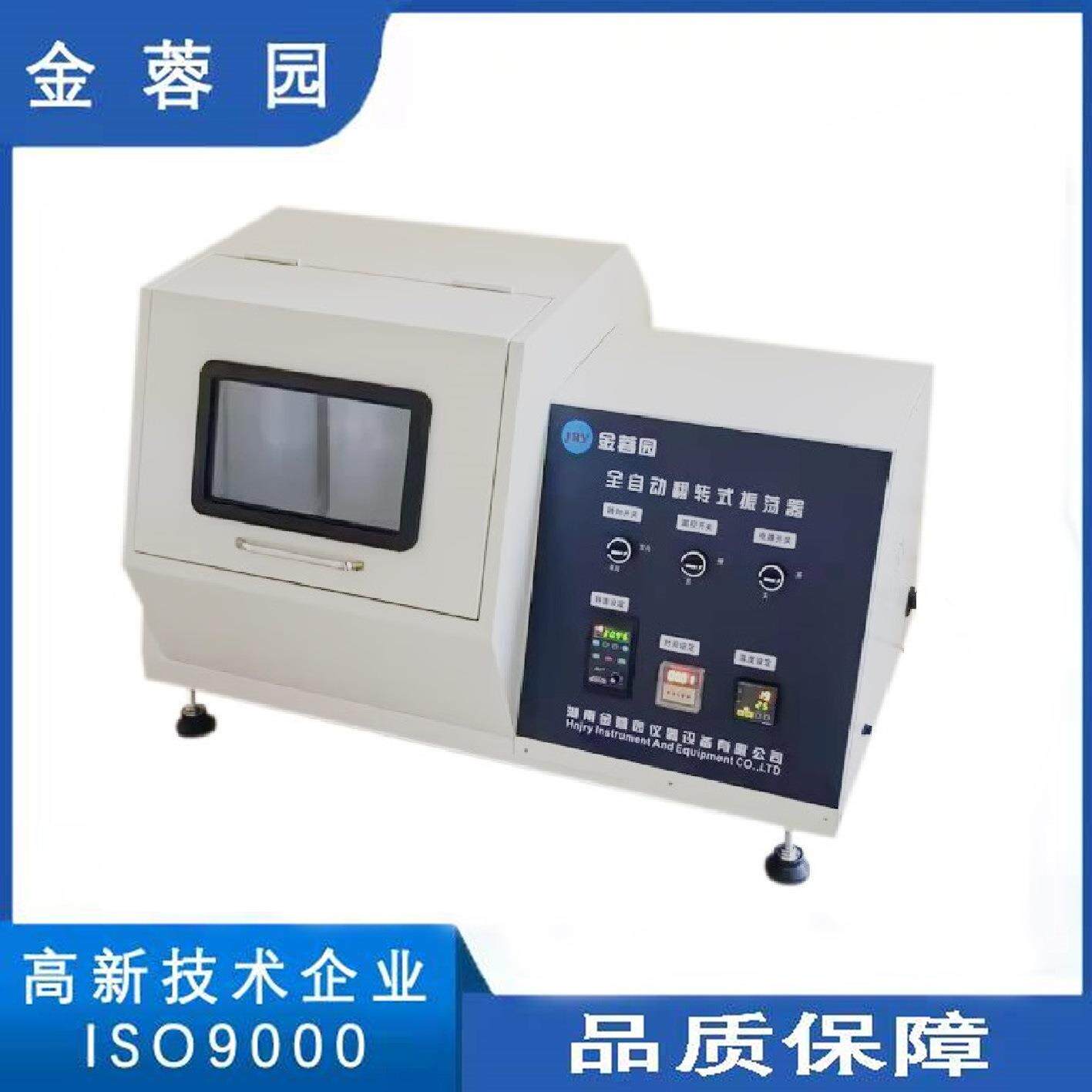 全自动翻转式振荡器旋转振荡器混匀器摇床固废废弃物浸提装置
