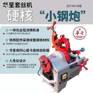 华星丝机2760寸不锈牙钢管绞丝镀机锌管开机3寸套重型全自动4寸