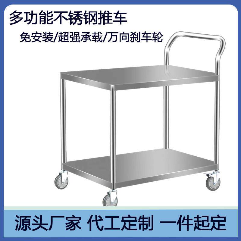 工具车加厚304不锈钢小推车置物架静音手推车餐车移动双层维修车