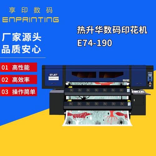 厂家源头热升华数码印花机E74190T恤布料热升华数码印花机