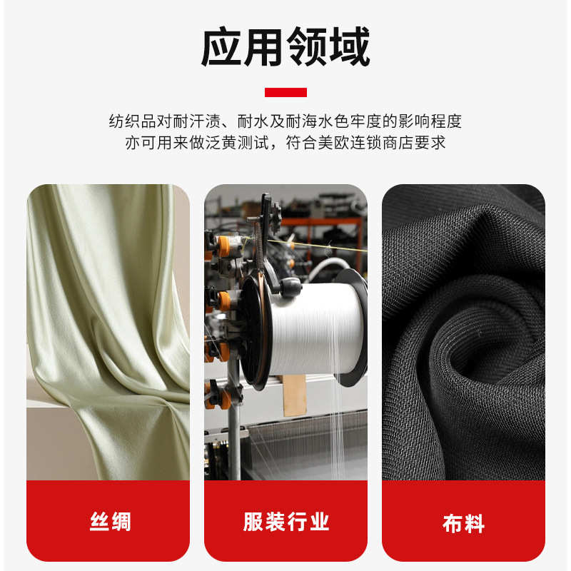 耐汗渍色牢度测试仪泛黄检测仪纺织品耐水及耐海水色牢度试验机