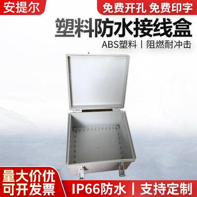 ABS塑料防水箱ABS防雨箱335*235*150仪表箱电气箱塑料配电箱