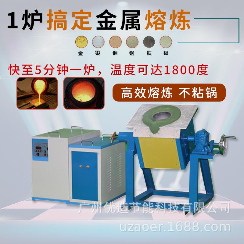 小型中频熔炼炉熔金炉金属感应铜铁炉锡炉熔金机熔铝炉加热机厂家