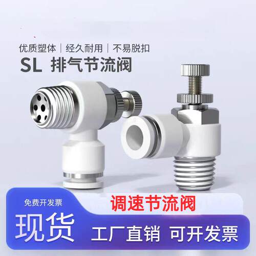 气动气管快速接头节流阀调速阀气缸可调开关SL6-M5/SL8-02/SL4-M5