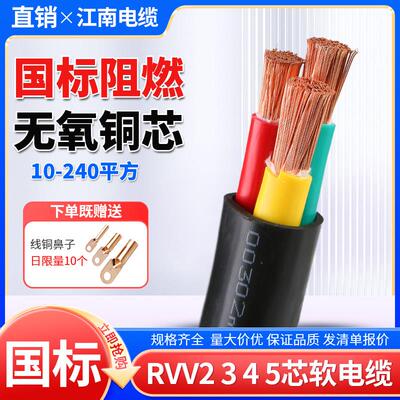 江南RVV国标铜芯软电缆线2 3 4 5芯10 16 25 35 50平方三相四电线