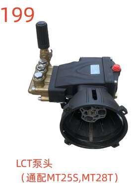 LCT泵头（通配MT25S,MT28T）-55199号