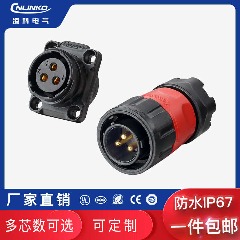 插头ym20 凌航空3防水供应连接器连接器芯 厂家等级 防水科ip65