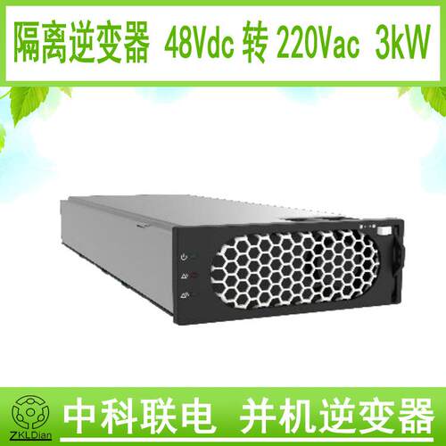 功率密度大嵌入式48Vdc转220Vac3000VA正弦波单相隔离离网逆变器