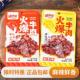 咪咪嘴火爆牛肉酱香味麻辣味零食网红爆款 牛肉干 新款