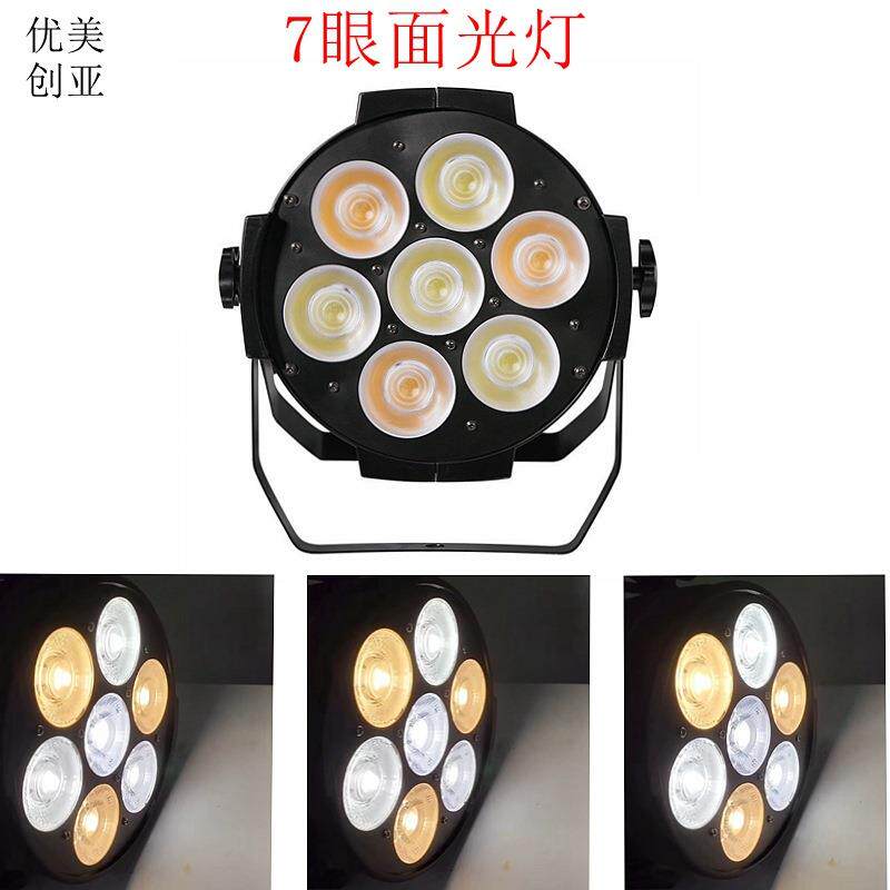 优美创亚7眼面光灯COB染色灯补光灯观众灯冷色暖色背景会议舞台灯