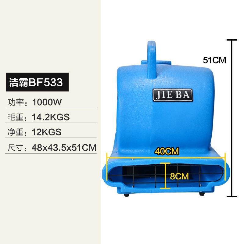 洁霸BF535 地面吹干机地板吹风机地毯鼓风干机大功率工商用吹地机