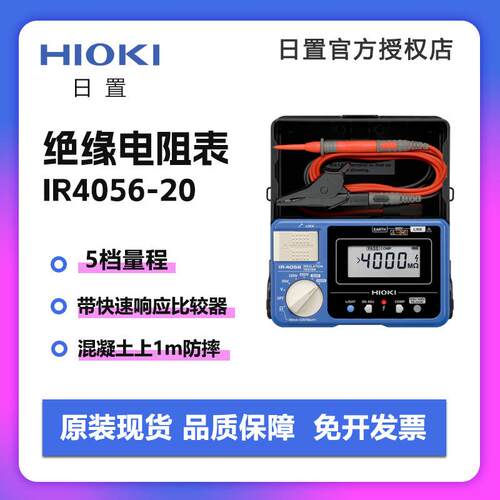 日本HIOKI日置电子数显摇表IR4056-20绝缘电阻测试仪数字电阻计