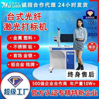 铭族激光雕刻机刻字日期打码金属镭射铭牌标尺台式光纤激光打标机
