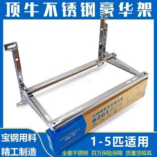 珠江顶牛空调机架1-1.5匹 不锈钢豪华架 外机支架2-3匹