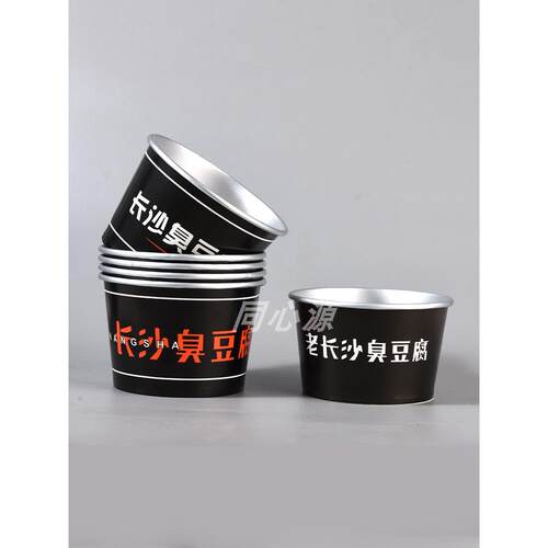 一次性铝箔旧长沙臭豆腐纸碗4号6-7片圆形纸盒同心源