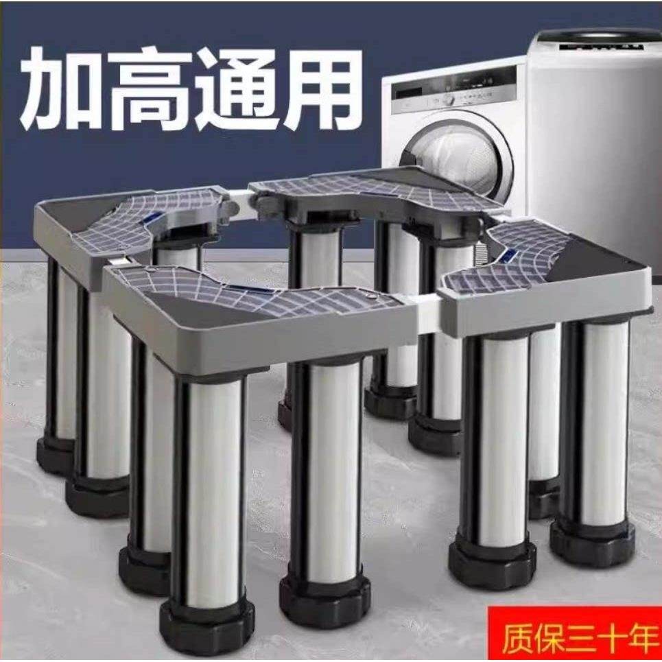 洗衣机底座可调节高度加高稳固全自动通用滚筒波轮托架可移动超高