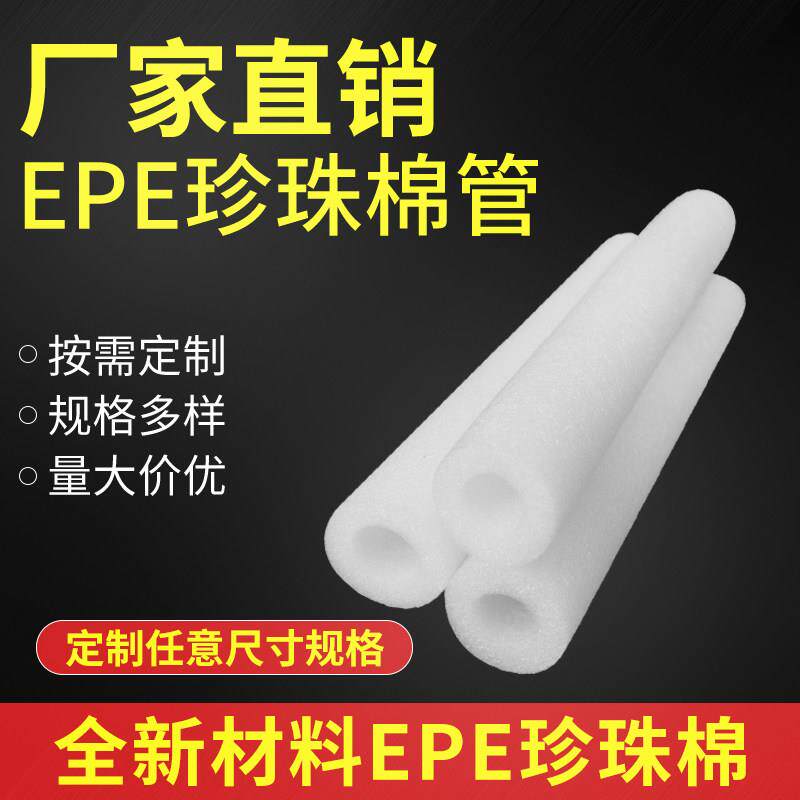 珍珠棉管圆形钢筋笼主筋套管瓶口保护防撞防震空心泡沫管发泡棉管