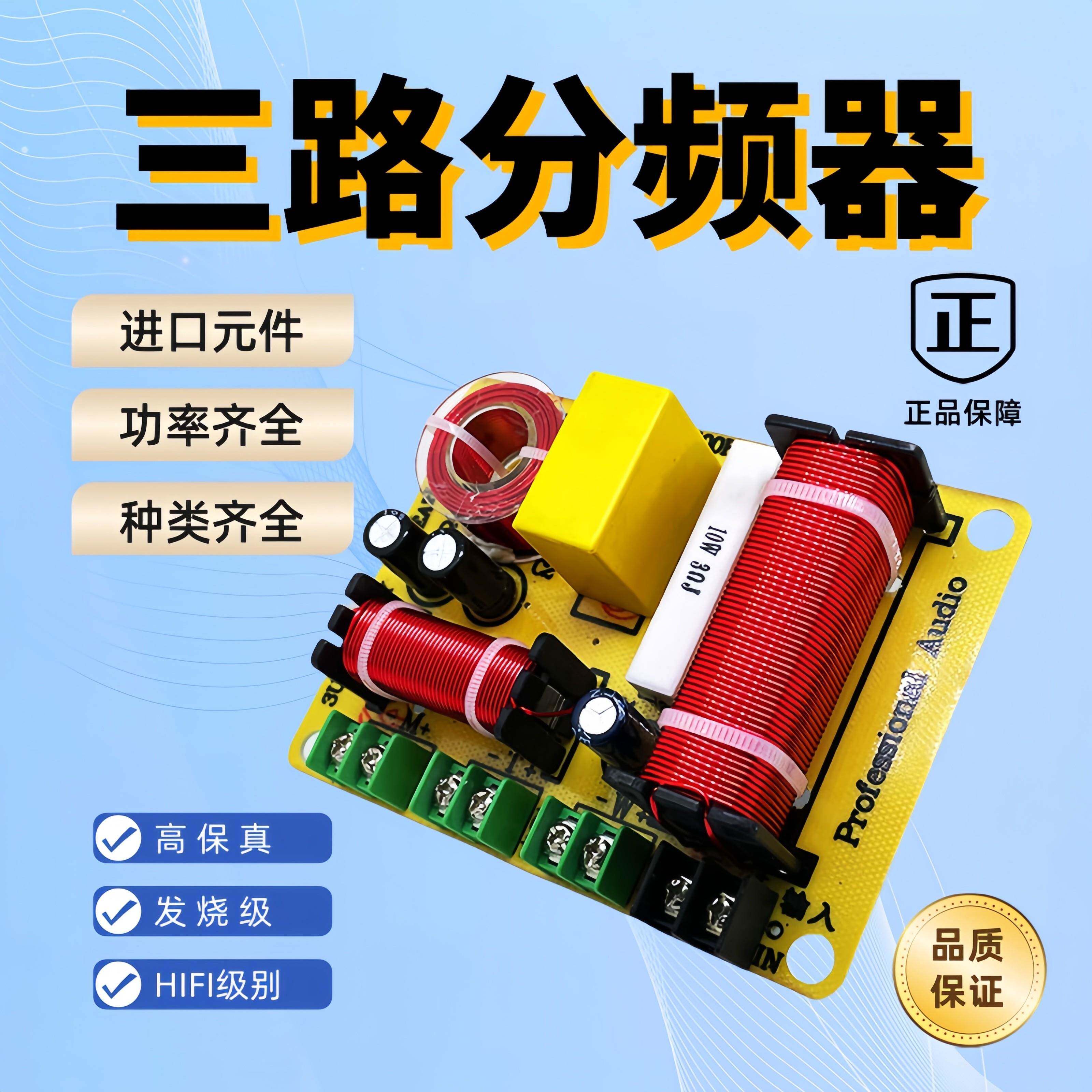 免焊接三路分频器家用HiFi高音质 200W大功率音箱推荐