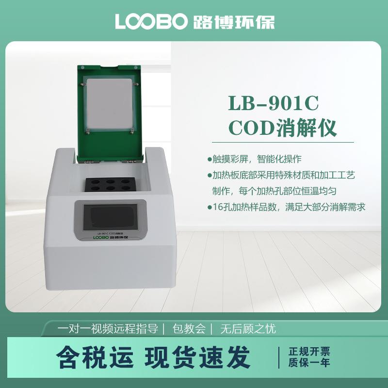 COD快速消解器 自来水COD水质监测仪 智能COD消解仪
