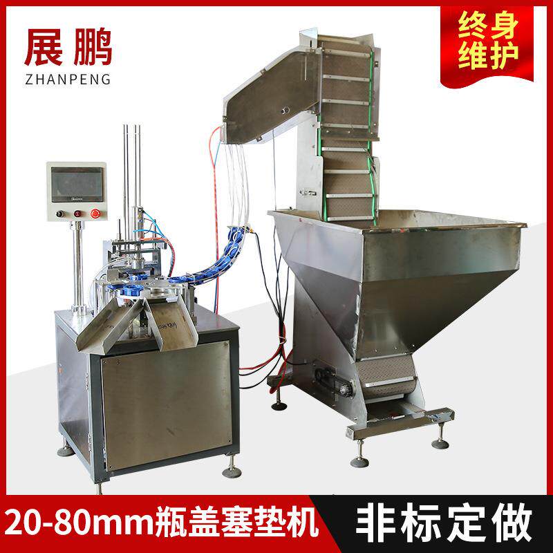 厂家台州制作全自动瓶盖加垫机垫片塞垫机