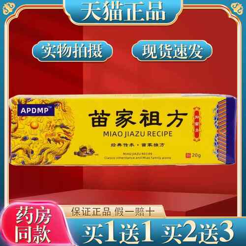 【买1送1】APDMP苗家祖方抗菌凝胶汗疱皮癣过敏皮炎脱皮止痒膏 97