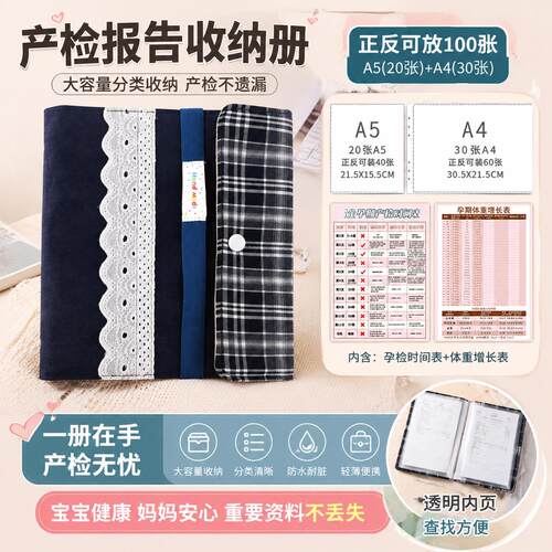 产检报告单收纳册高颜值孕期档案册怀孕记录册A5软布可折叠收纳册