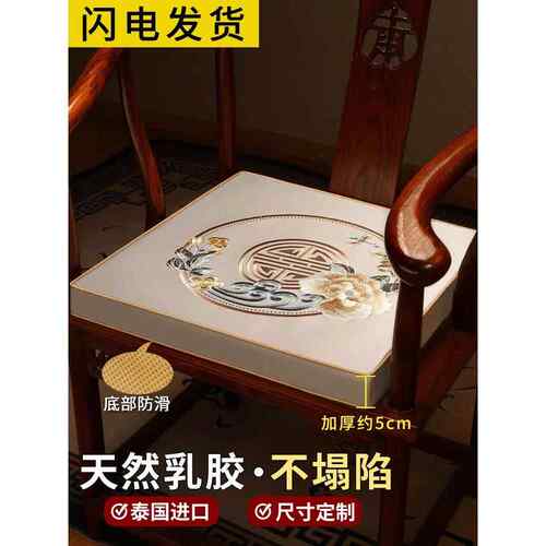 新中式椅子坐垫乳胶垫红木沙发垫茶桌椅垫实木餐椅圈椅太师椅座垫