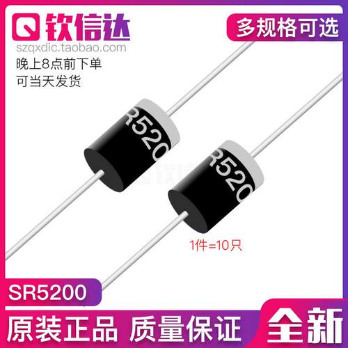 全新 SR5200 SB5200 MBR5200 DO-27 5A/200V 肖特基二极管 10个