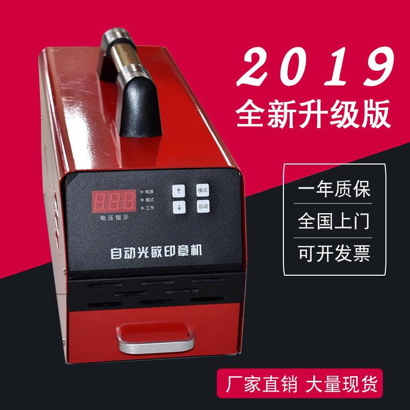 数显光敏印章机 智能光敏机小型光敏刻章机 卡通人像自动曝光机
