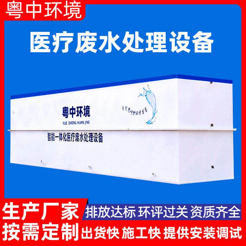 医疗污水处理设备系统 MBR医院废水一体化净化处理设备预制地埋式