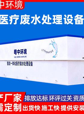 医疗污水处理设备系统 MBR医院废水一体化净化处理设备预制地埋式