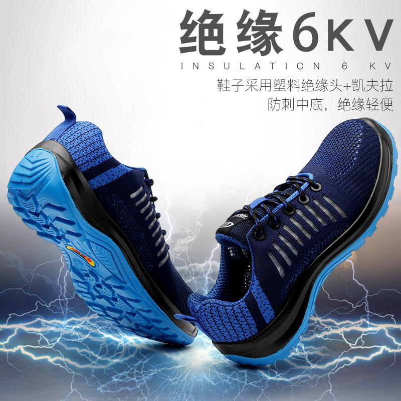 劳保鞋男款轻便绝缘鞋电工鞋防刺穿透气防臭6KV电子门工作安全鞋