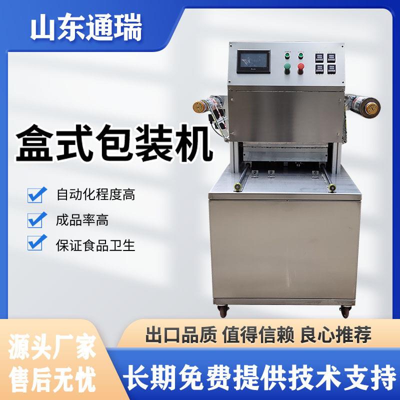 全自动气调盒式包装机盒饭肉类保鲜封口机鸭锁骨盒式包装机商用