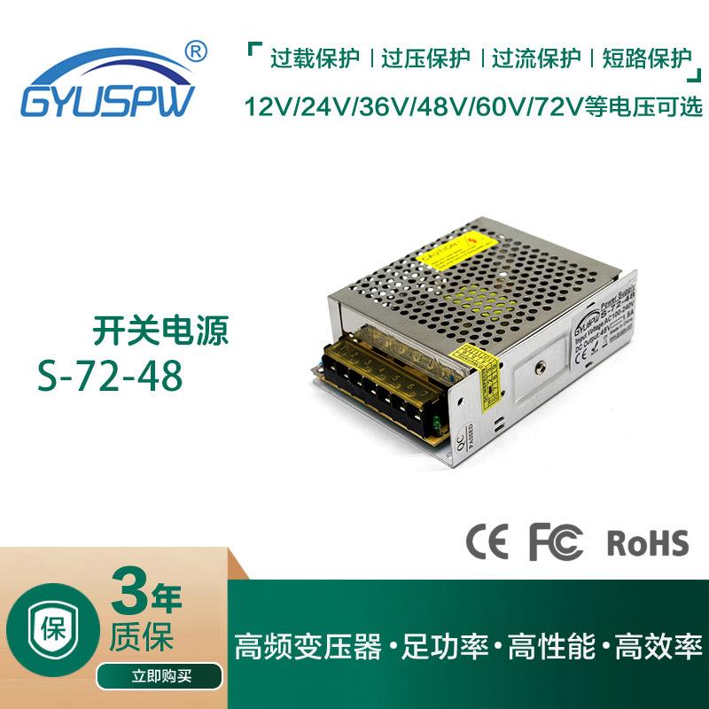 直流稳压电源DC48V72W 监控安防开关电源 48V1.5A变压器 外贸货源