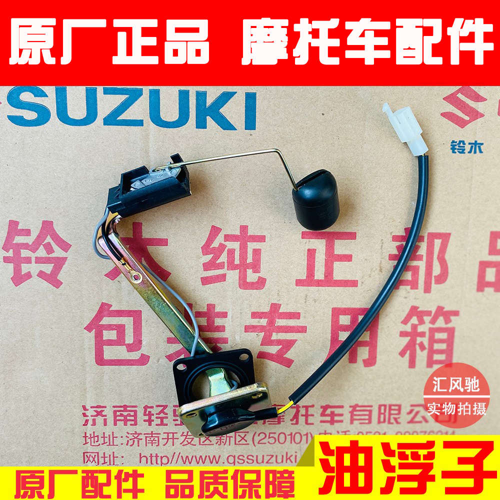 适用轻骑铃木踏板摩托车瑞梦QS125T-5-5A油浮子 油位感应器油漂