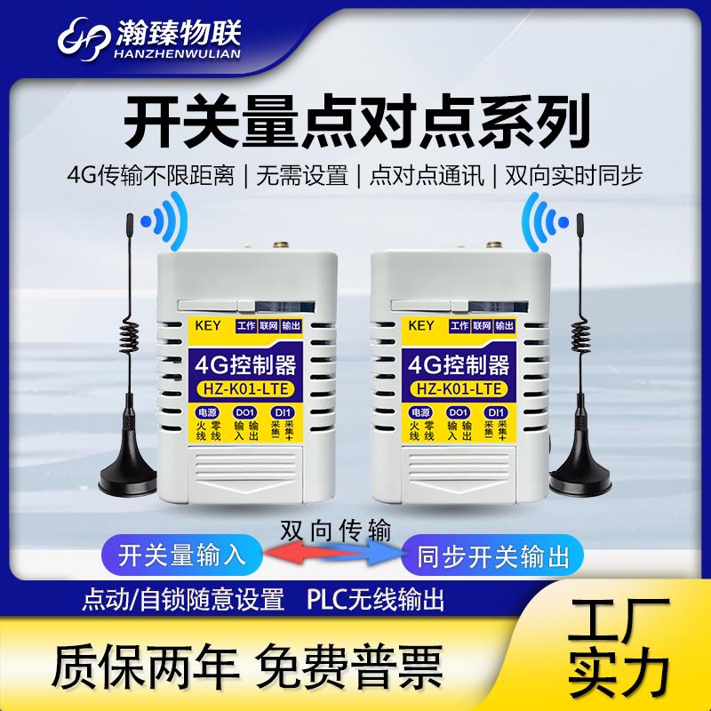 4G无线点对点互控2/4/6/8路多机联动远程控制器水泵电机遥控开关