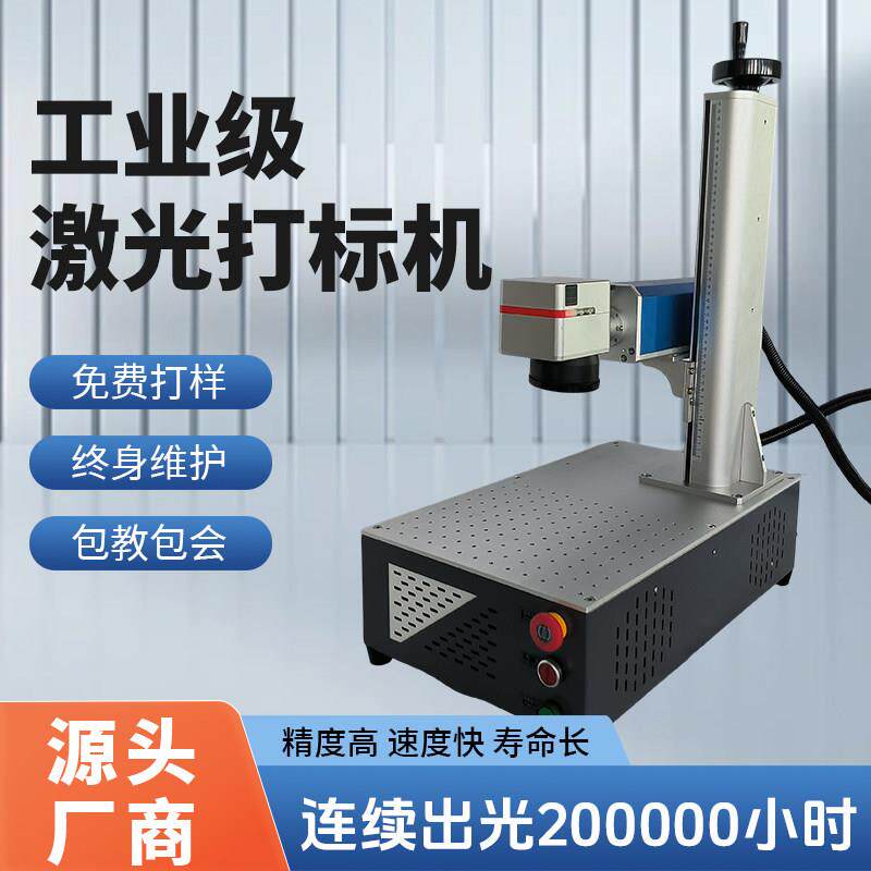 光纤激光打标机桌面式全自动金属便携式紫外雕刻机手持打码机铭牌